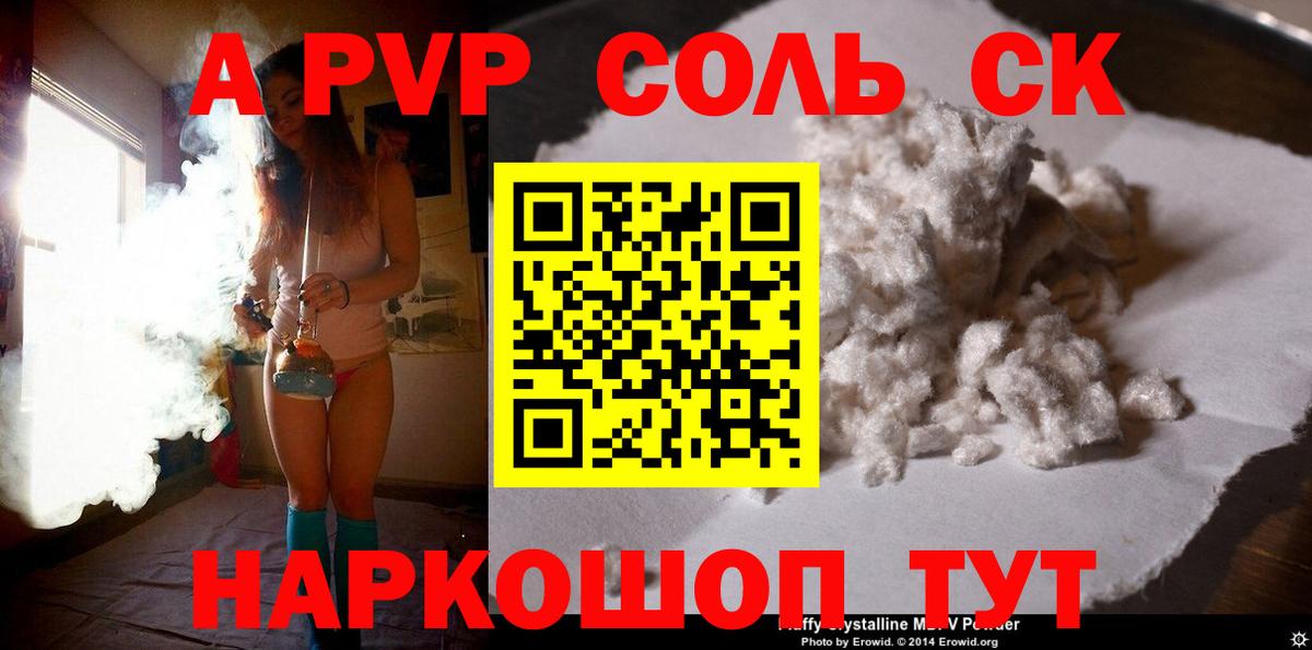 APVP Соль Горячий Ключ