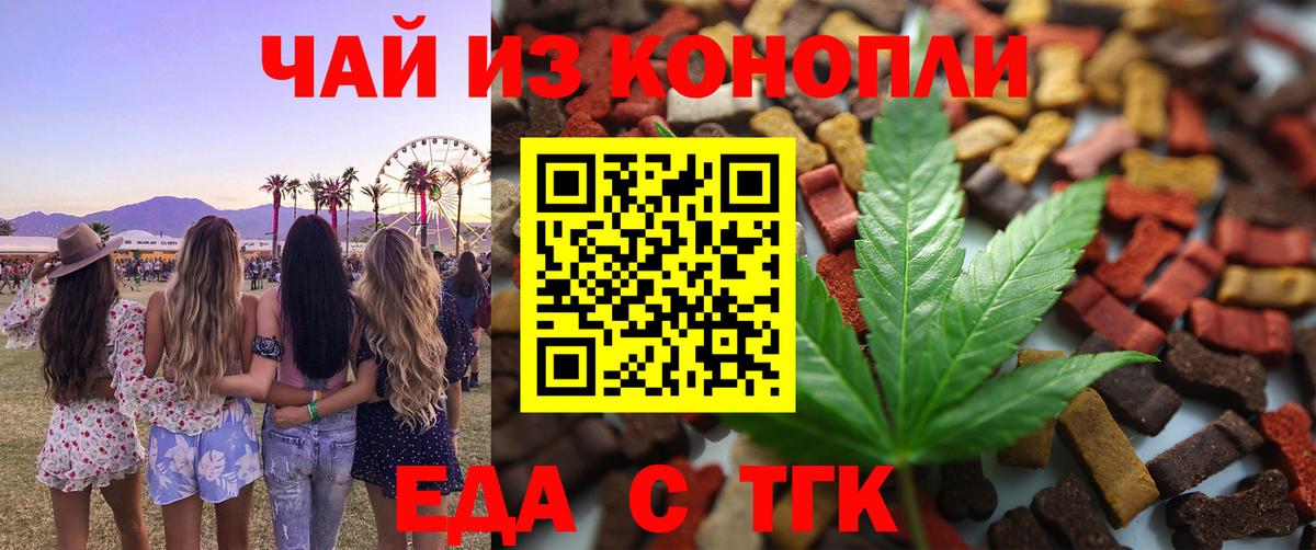 Еда ТГК марихуана  Вход с VPN  Горячий Ключ 