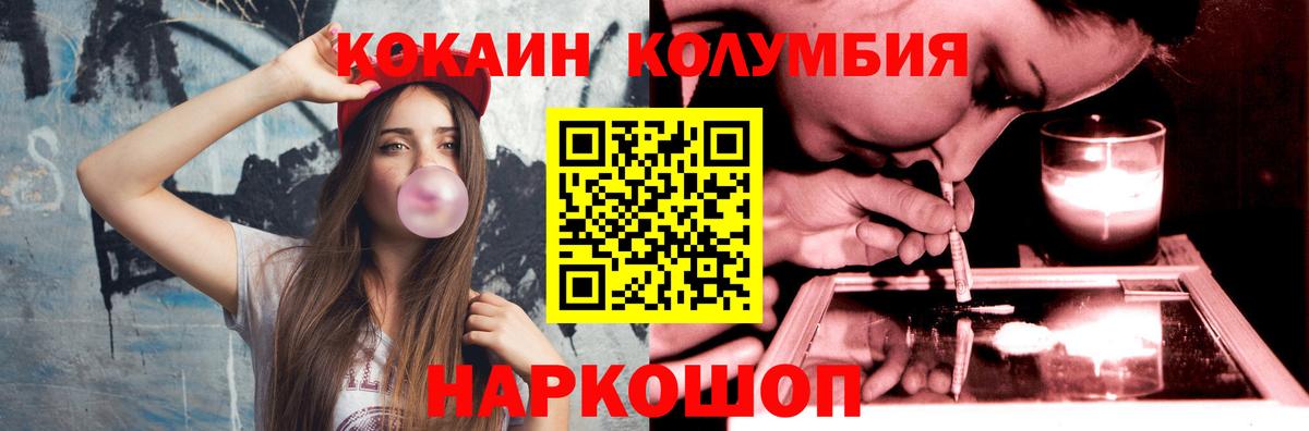 КОКАИН 99%  COCAIN  закладки  Вход с VPN  Горячий Ключ 