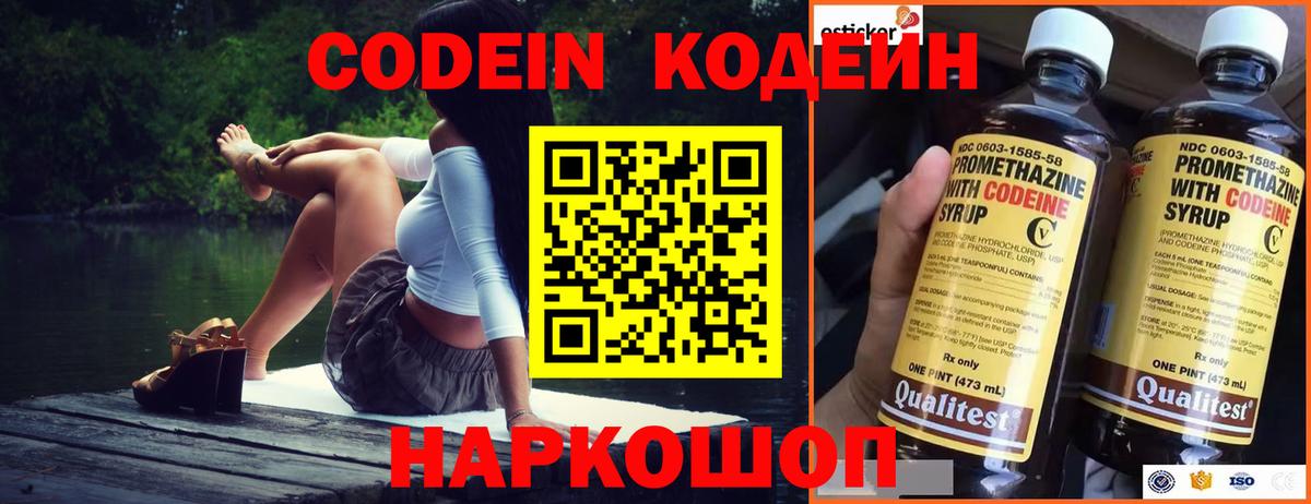 Кодеиновый сироп Lean Purple Drank  Codein напиток Lean (лин)  Горячий Ключ  Вход с VPN 