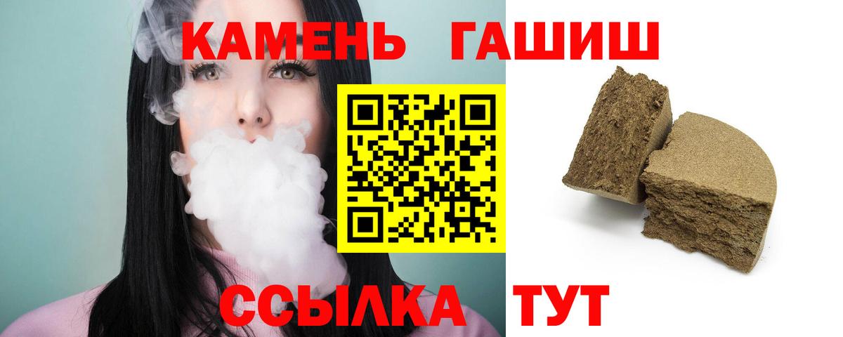 ГАШИШ Cannabis Горячий Ключ