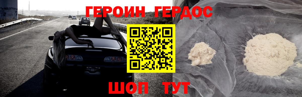 Героин герыч Горячий Ключ