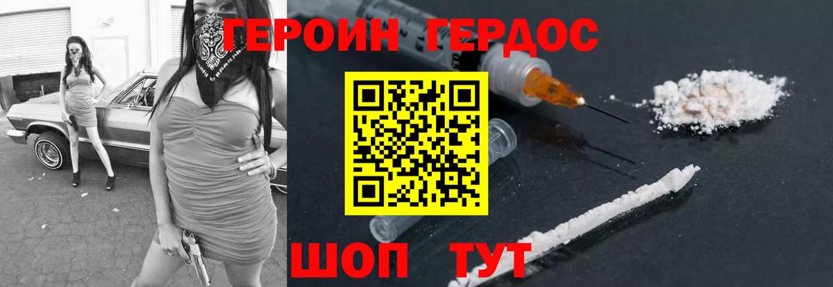 Героин VHQ  Вход с VPN  Горячий Ключ 