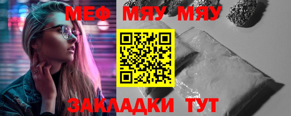 Меф мяу мяу кристаллы Горячий Ключ