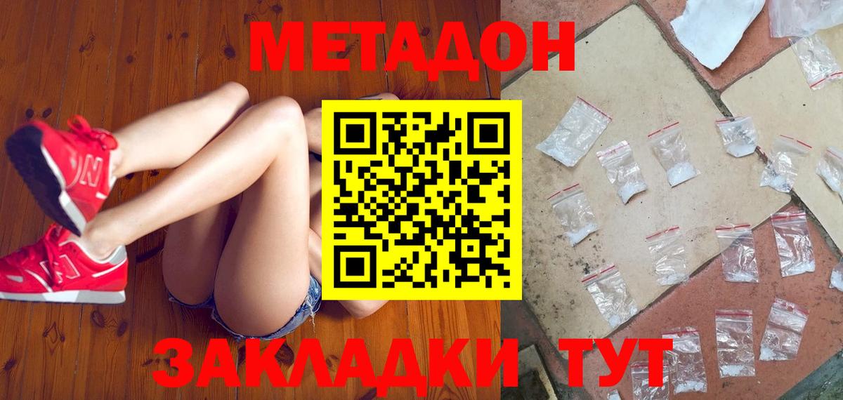 Горячий Ключ  Метадон methadone  Вход с VPN 