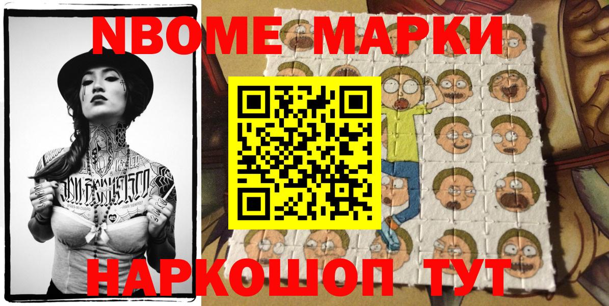 Марки N-bome 1,8мг Горячий Ключ